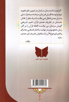 تصویر کتاب حلیه القرآن (سطح 1)