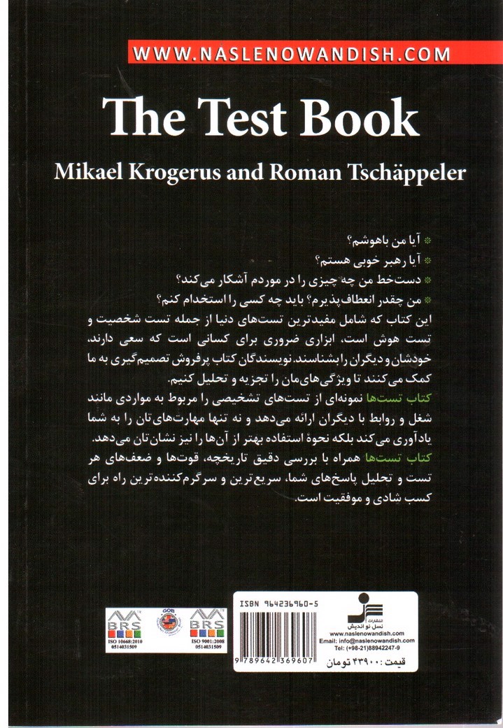 تصویر کتاب کتاب تست ها