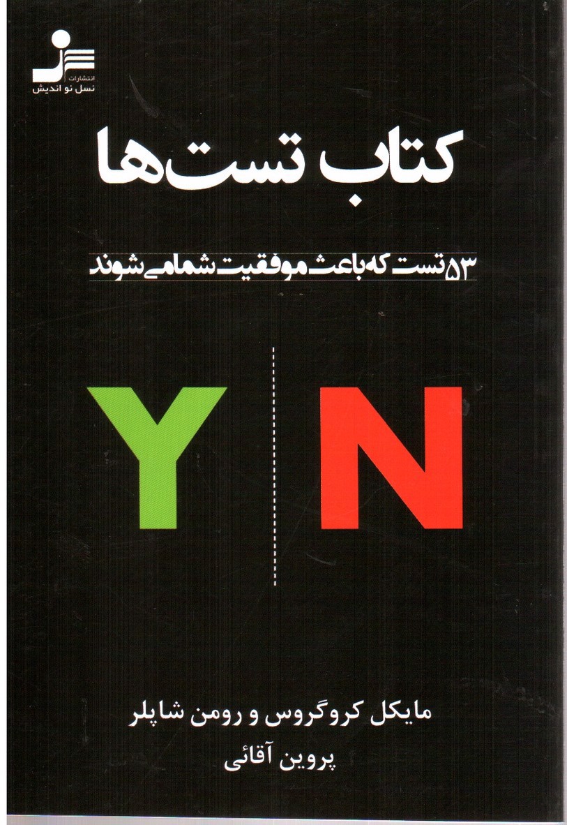 تصویر کتاب کتاب تست ها