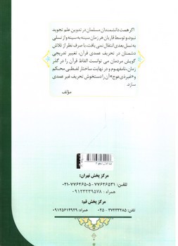 تصویر کتاب حلیه القرآن (سطح 2)