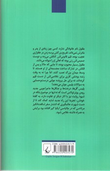 تصویر کتاب پلیس گل ها، درخت ها و جنگل ها