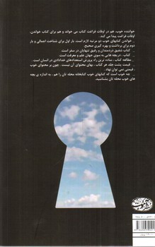 تصویر کتاب کلید اسرار زندگی 