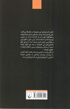 تصویر کتاب میهمان شب
