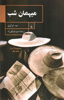 تصویر کتاب میهمان شب