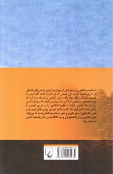 تصویر کتاب درآمدی بر فهم ایدئالیسم آلمانی