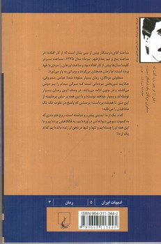 تصویر کتاب سمفونی مردگان