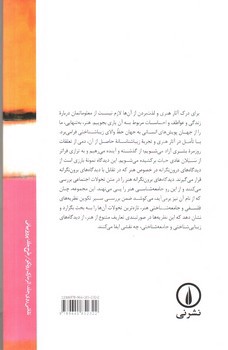 تصویر کتاب نظریه های فلسفی و جامعه شناختی در هنر