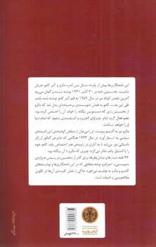 تصویر کتاب آلبر کامو و آندره مالرو