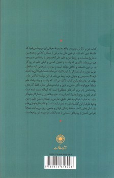 تصویر کتاب دین و نگرش نوین