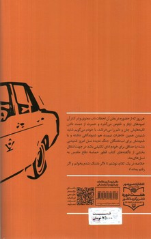 تصویر کتاب تاکسی سرویسی برای فاو