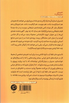 تصویر کتاب استیو جابز غلط کرد با تو