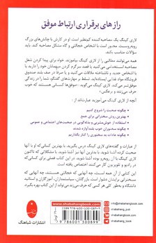 تصویر کتاب چگونه با هر کسی در هر زمان و مکانی صحبت کنیم