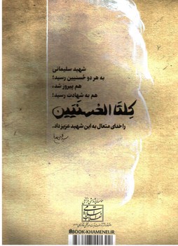 تصویر کتاب قاف (برش هایی از خاطرات شهید حاج قاسم سلیمانی)