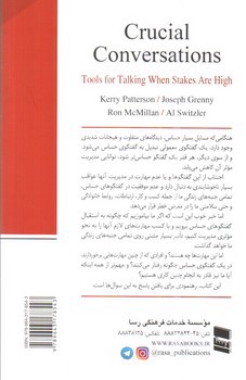 تصویر کتاب گفتگو های حساس