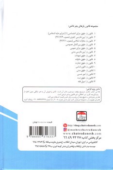 تصویر کتاب قانون یار حقوق ثبت