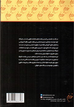 تصویر کتاب متون فقه 2