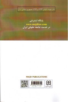 تصویر کتاب حقوق انتخابات دموکراتیک