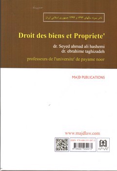 تصویر کتاب حقوق اموال و مالکیت (حقوق مدنی 2)