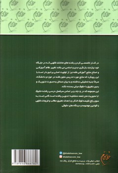 تصویر کتاب متون فقه 1 