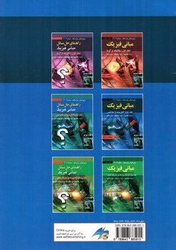 تصویر کتاب مبانی فیزیک (جلد دوم: الکتریسیته و مغناطیس) (ویرایش یازدهم 2018)