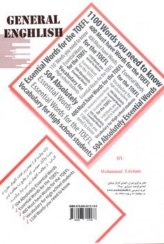 تصویر کتاب زبان عمومی (ویژه کارشناسی ارشد - کلیه رشته ها و گرایش ها)