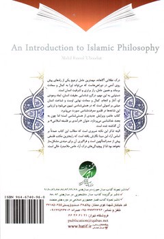 تصویر کتاب درآمدی بر فلسفه اسلامی