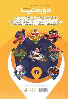 تصویر کتاب گاج عربی کنکور (دور دنیا در نیم ساعت) (ویژه کنکور 1400)