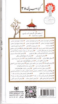 تصویر کتاب گزیده ی اشعار وحشی بافقی