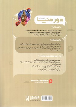 تصویر کتاب گاج انگلیسی جامع کنکور (دور دنیا در نیم ساعت) (ویژه کنکور 1400)