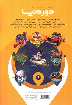 تصویر کتاب گاج حسابان کنکور (دور دنیا در نیم ساعت) (ویژه کنکور 1400)