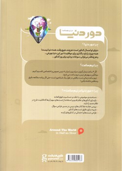 تصویر کتاب گاج زیست سلولی مولکولی کنکور (دور دنیا در نیم ساعت) (ویژه کنکور 1400)