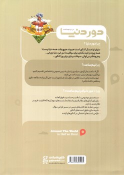 تصویر کتاب گاج مسائل شیمی کنکور (دور دنیا در نیم ساعت) (ویژه کنکور 1400)