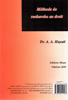 تصویر کتاب نحوه نگارش پایان نامه (روش تحقیق در علم حقوق)