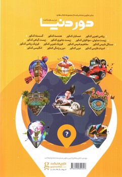 تصویر کتاب گاج هندسه کنکور (دور دنیا در نیم ساعت) (ویژه کنکور 1400)