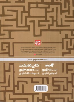 تصویر کتاب گاج گسسته و آمار و احتمال کنکور (خط ویژه)