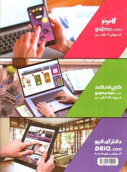 تصویر کتاب گاج هندسه پایه کنکور (دهم و یازدهم) (خط ویژه)