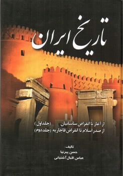 تصویر کتاب تاریخ ایران