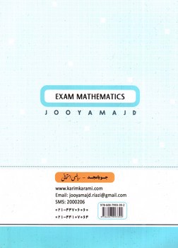 تصویر کتاب جویا مجد ریاضی امتحانی نهم 
