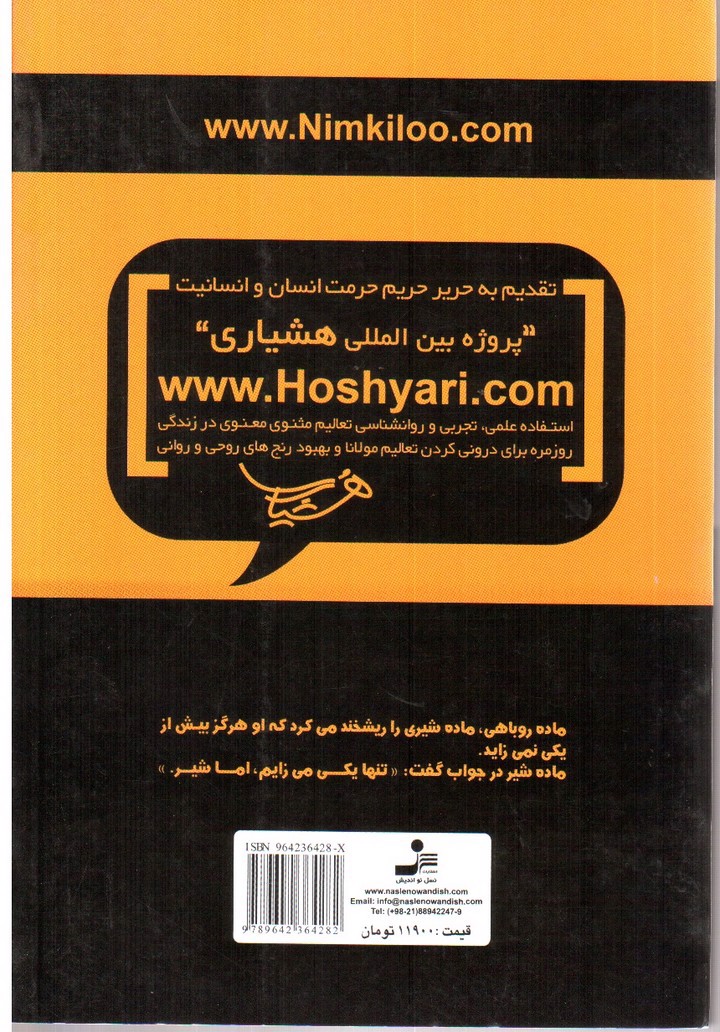 تصویر کتاب بازیگر زندگی باشیم نه بازیچه ی آن