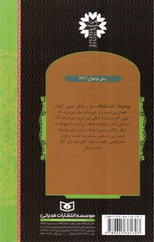 تصویر کتاب ماجراهای ناگوار (13) (پایان)