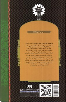 تصویر کتاب ماجراهای ناگوار (5) (مدرسه ریاضت)