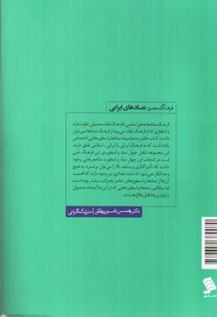 تصویر کتاب فرهنگ مصور نمادهای ایرانی