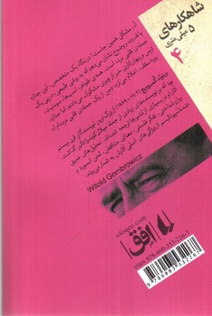 تصویر کتاب شاهکارهای 5 میلی متری (4) (قتل حساب شده)