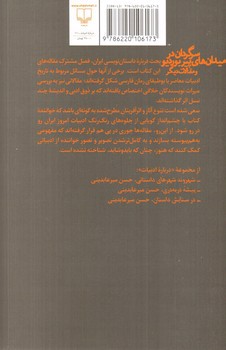 تصویر کتاب سرگردان در میدان های پیر بوردیو و مقالات دیگر