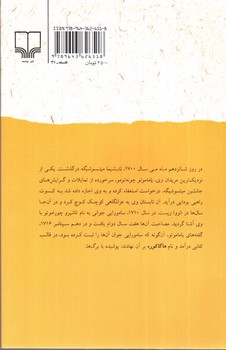 تصویر کتاب هاگاکوره کتاب سامورایی