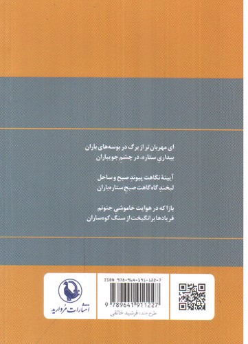 تصویر کتاب گزینه اشعار شفیعی کدکنی