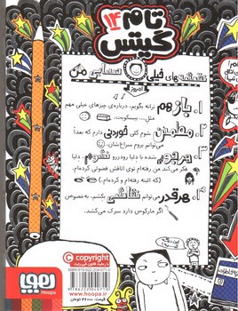 تصویر کتاب تام گیتس 14 (بیسکوییت ها، گروه های موسیقی و نقشه های باحال)