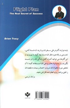 تصویر کتاب قدرت برنامه ریزی و مدیریت