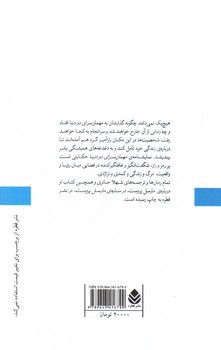 تصویر کتاب مهمان سرای دو دنیا