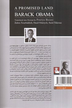 تصویر کتاب یک سرزمین موعود (متن کامل)